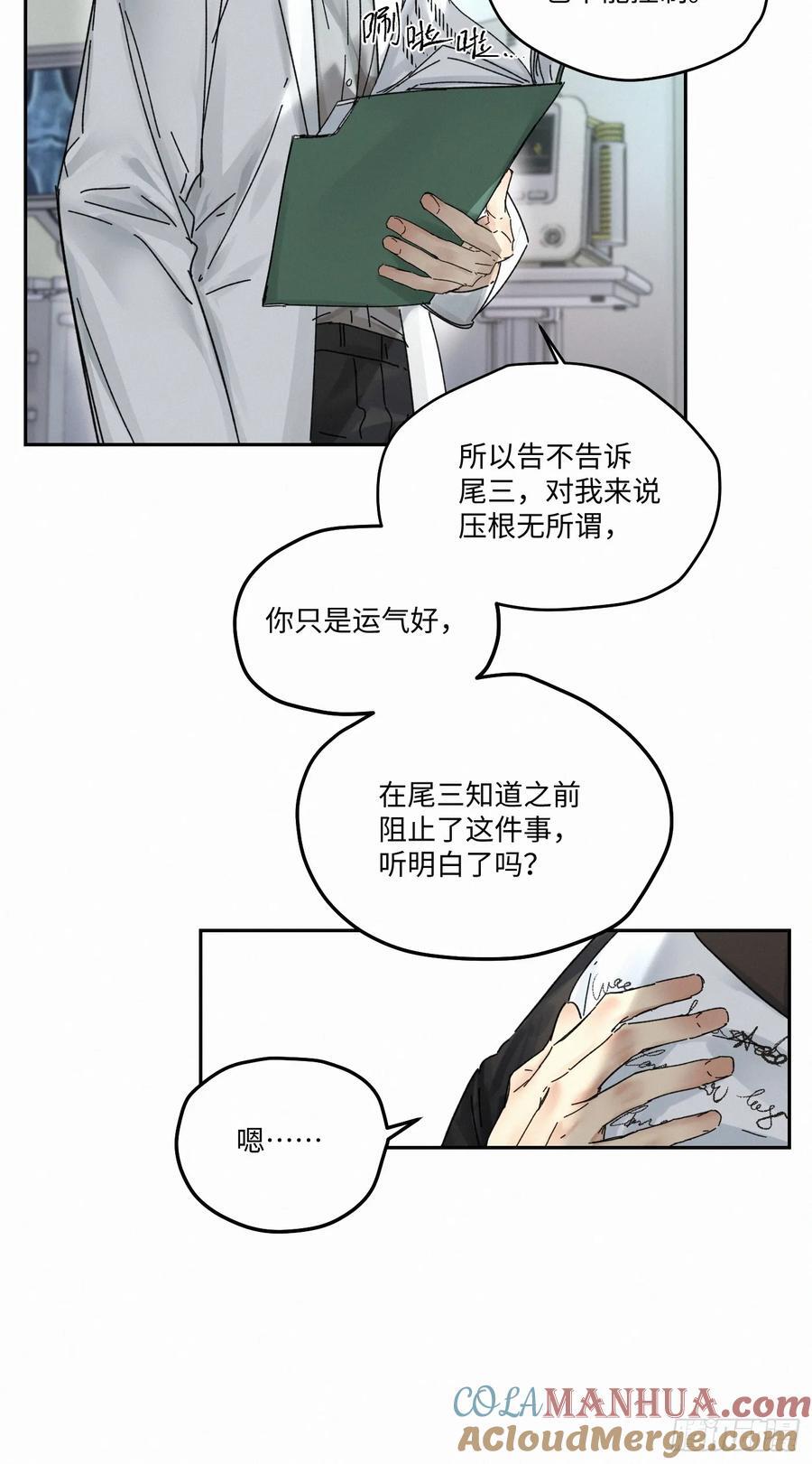 血之药(无可救药)我在追[看漫画,chapter · 0911图
