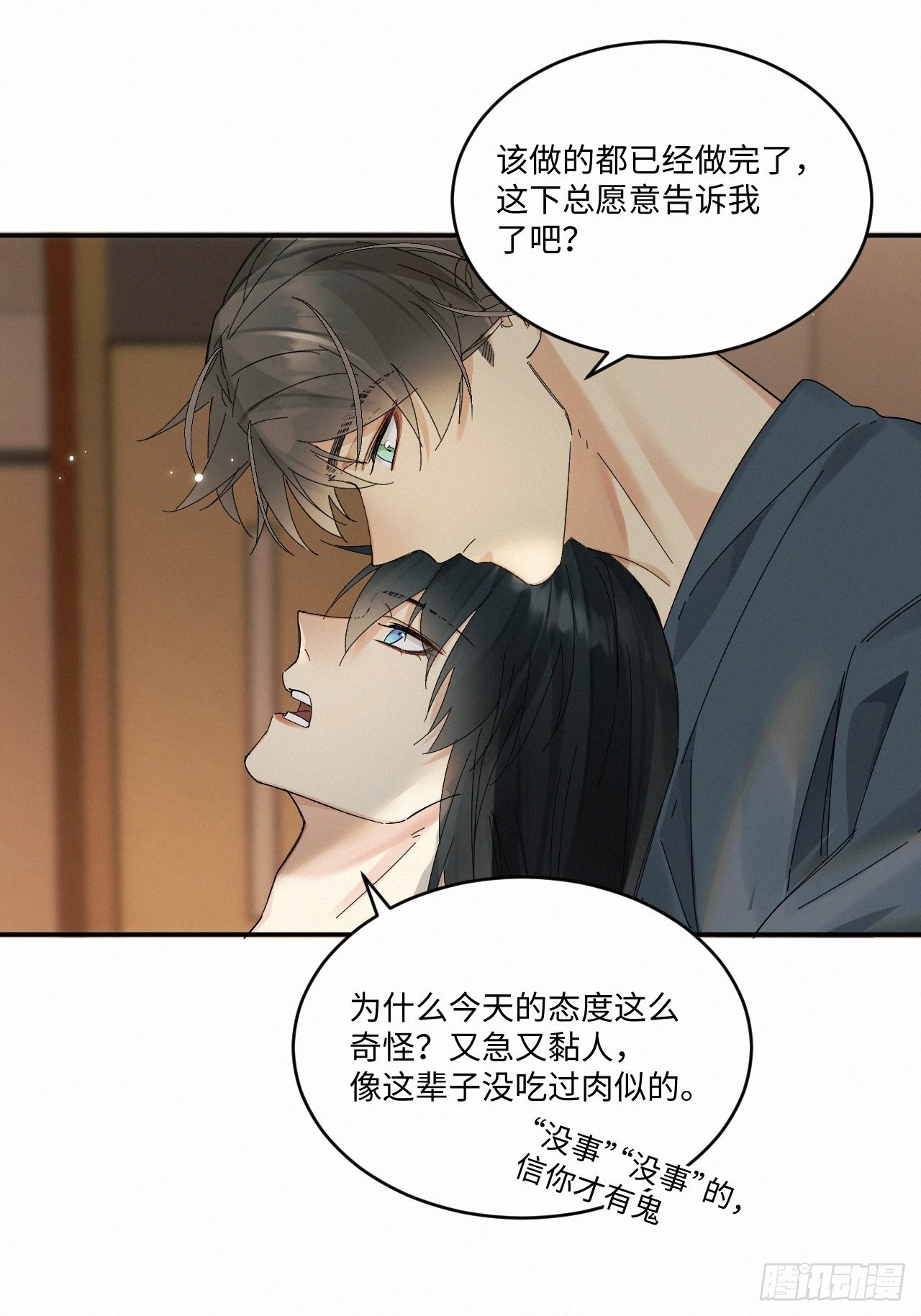 血之药(无可救药)我在追[看漫画,番外5 IF约会日志（下）2图