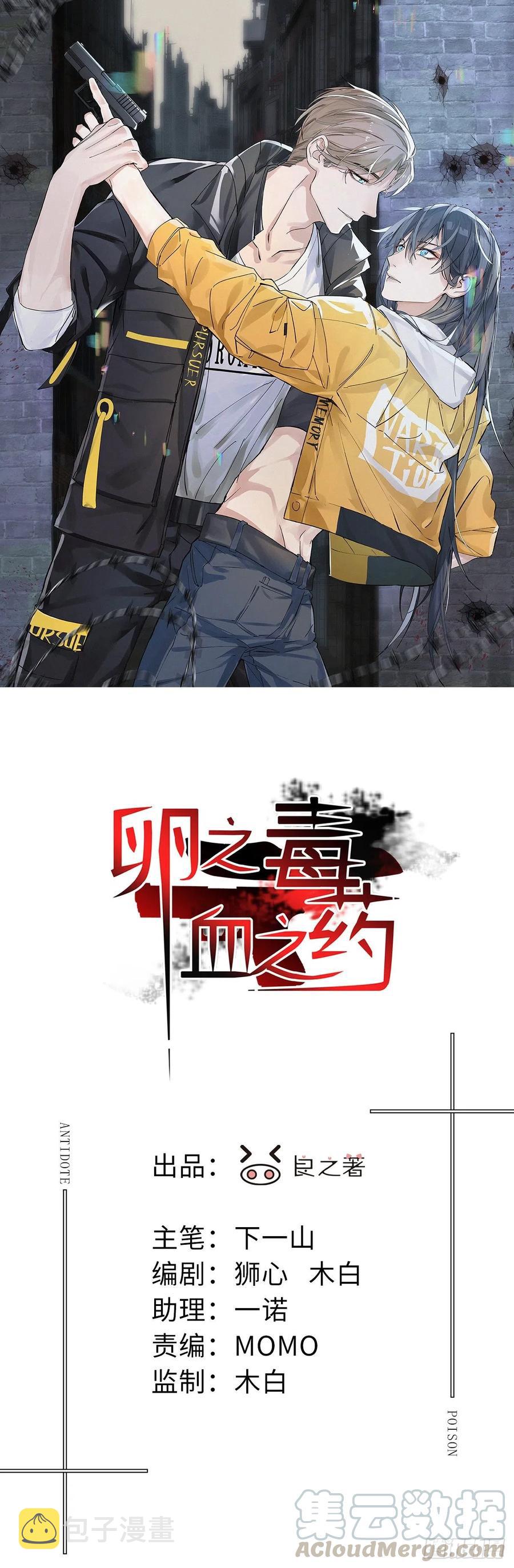 卵之毒血之药有小说吗漫画,chapter · 0071图