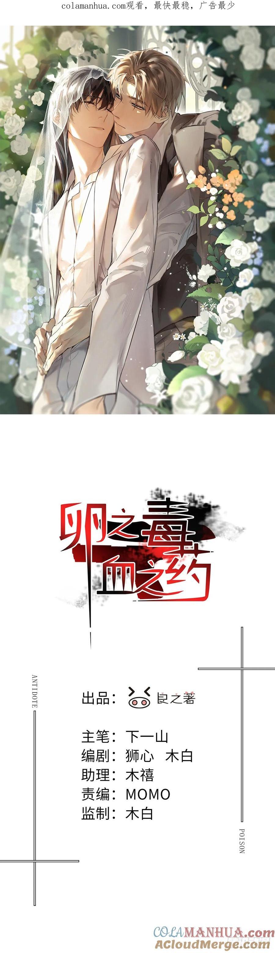 卵之毒血之药有原著吗漫画,chapter · 0921图