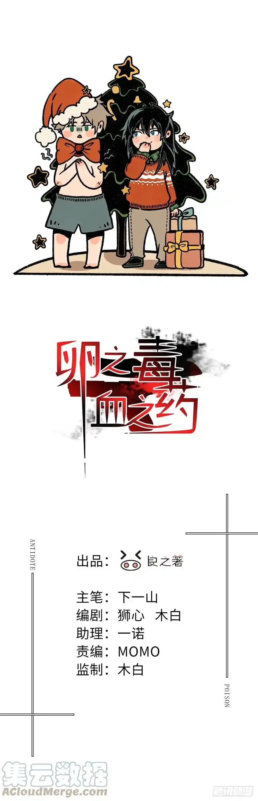 卵之毒血之药漫画,chapter · 029番外1图