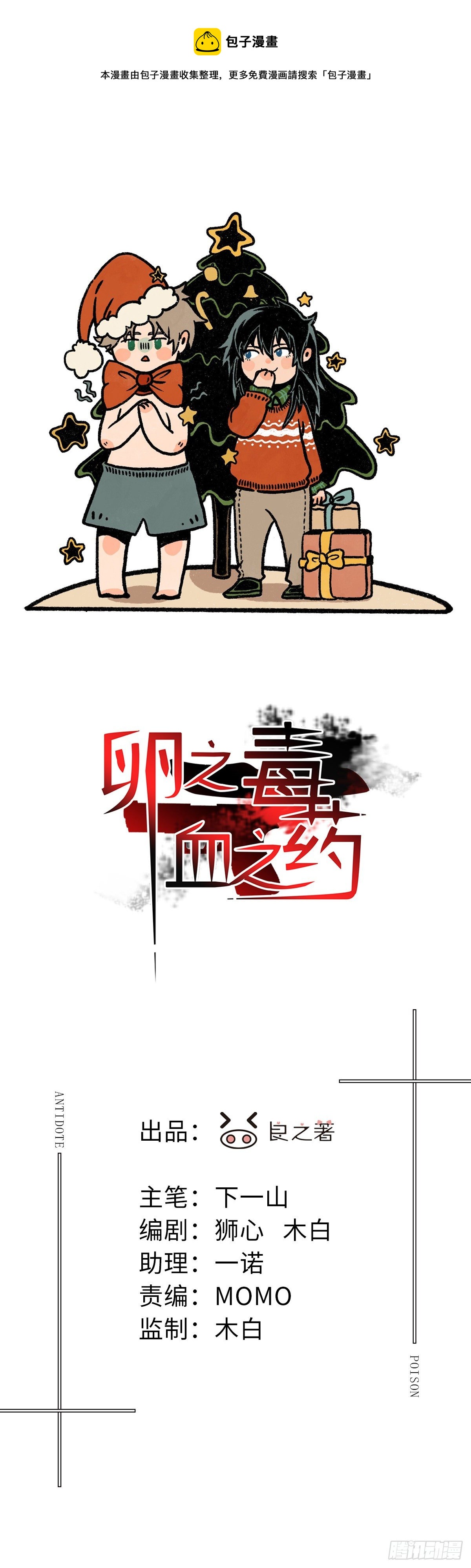 卵之毒，血之药（无可救药）漫画,番外1图