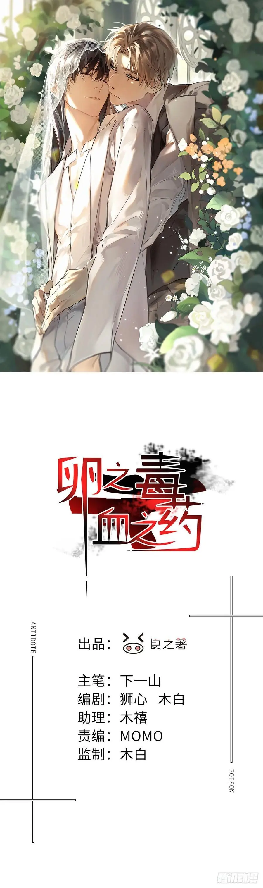 血之药(无可救药)我在追[看漫画,chapter · 1012图