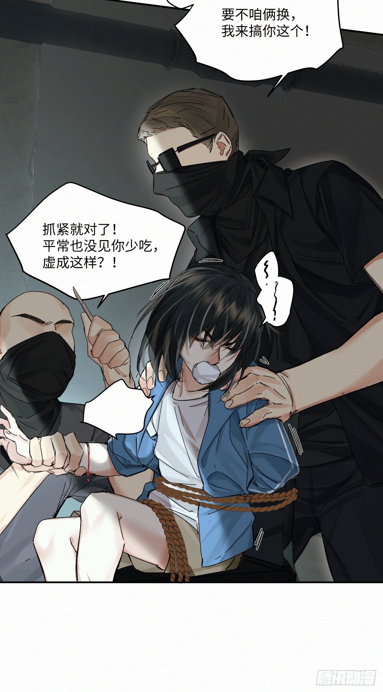 血之药(无可救药)我在追[看漫画,chapter · 0492图