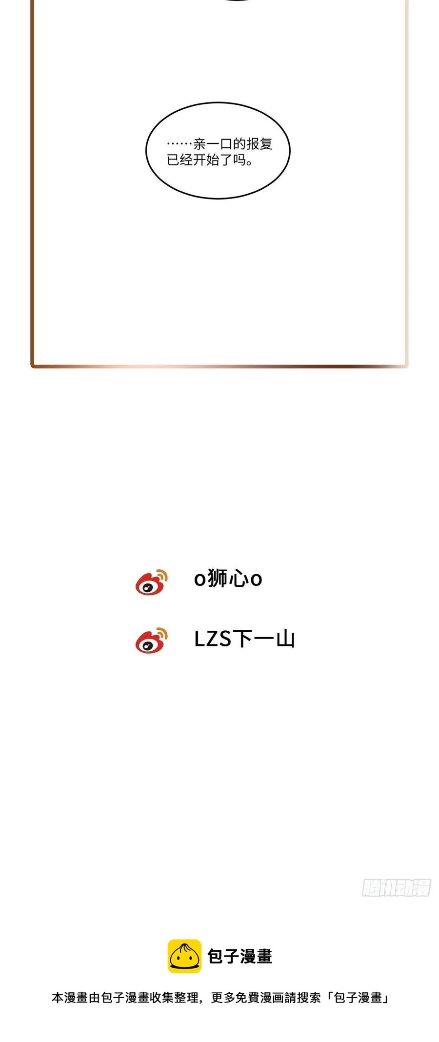 血之药(无可救药)我在追[看漫画,chapter · 0082图