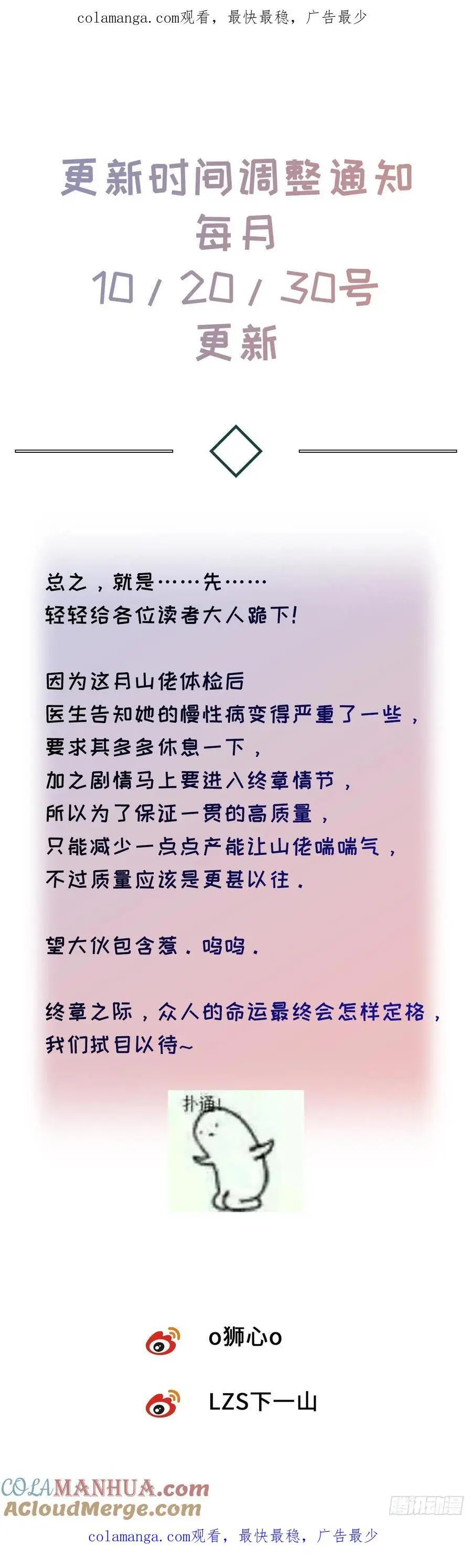 卵之毒血之药无可救药漫画,更新时间调整通知1图