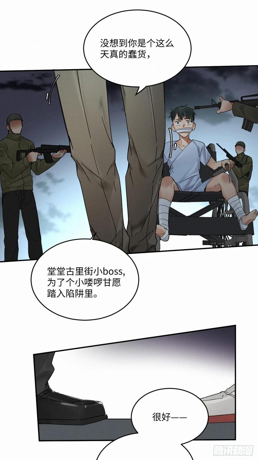 血之药(无可救药)我在追[看漫画,chapter · 0192图