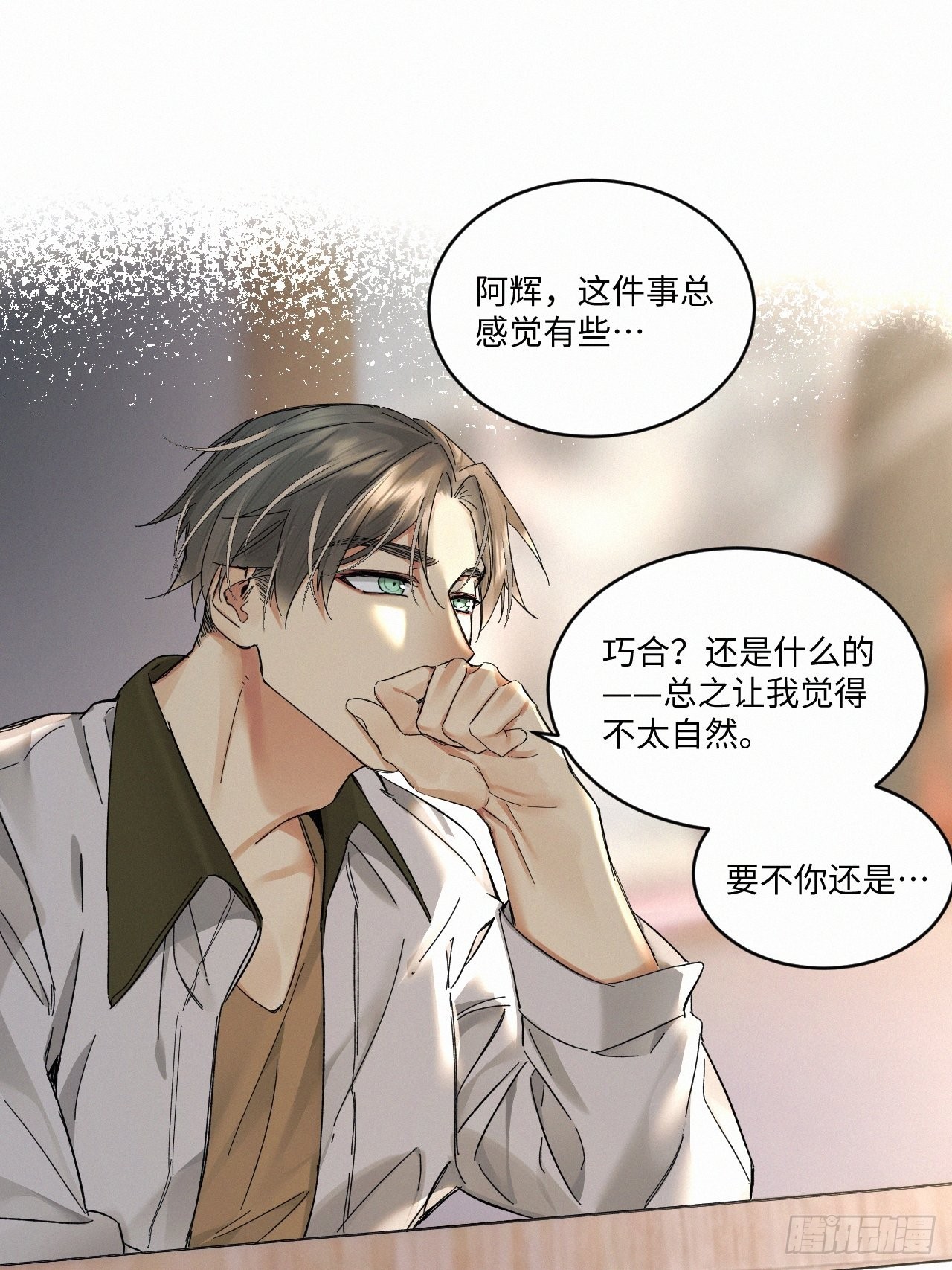 血之药(无可救药)我在追[看漫画,chapter · 0582图