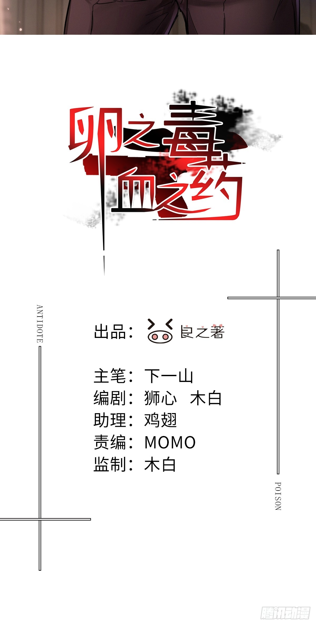 卵之毒，血之药（无可救药）漫画,chapter · 0692图