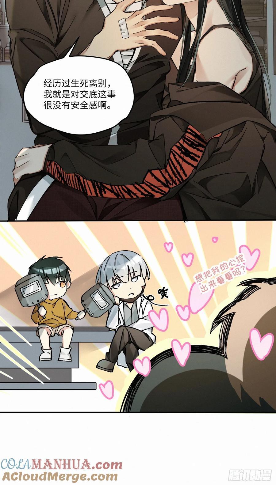血之药(无可救药)我在追[看漫画,chapter · 0841图