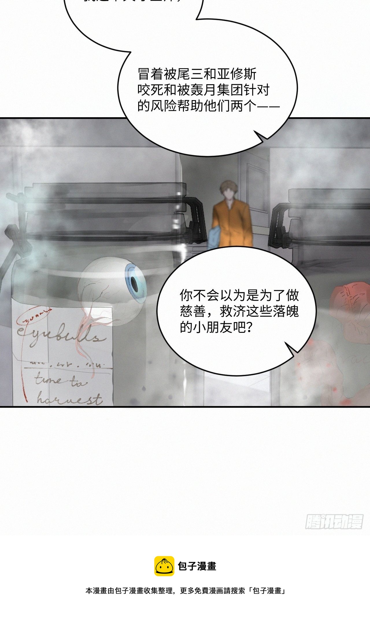 血之药(无可救药)我在追[看漫画,chapter · 0321图