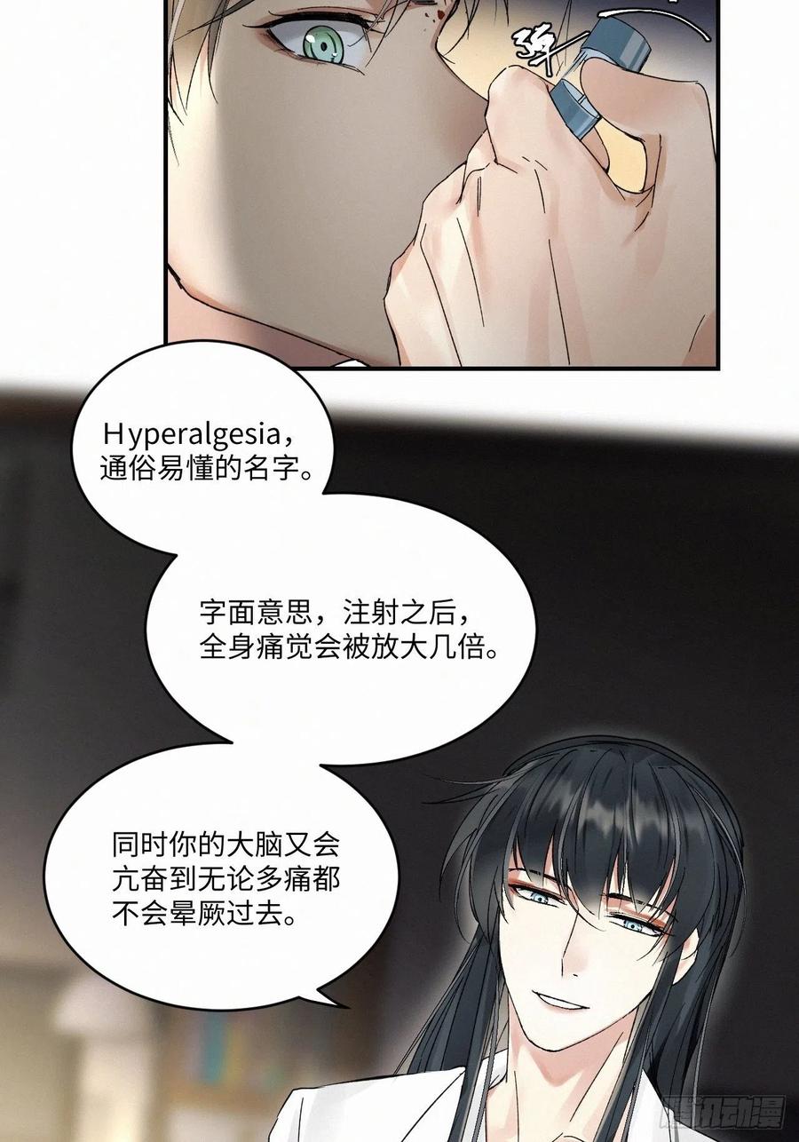 血之药(无可救药)我在追[看漫画,chapter · 0111图