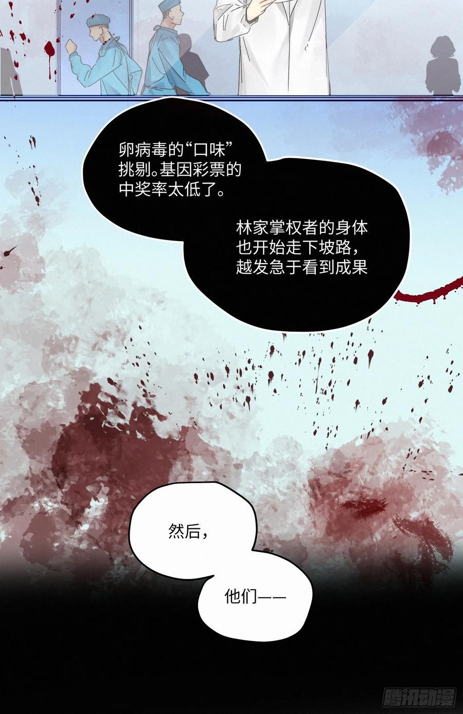 卵之毒血之药小说简介漫画,chapter · 0902图