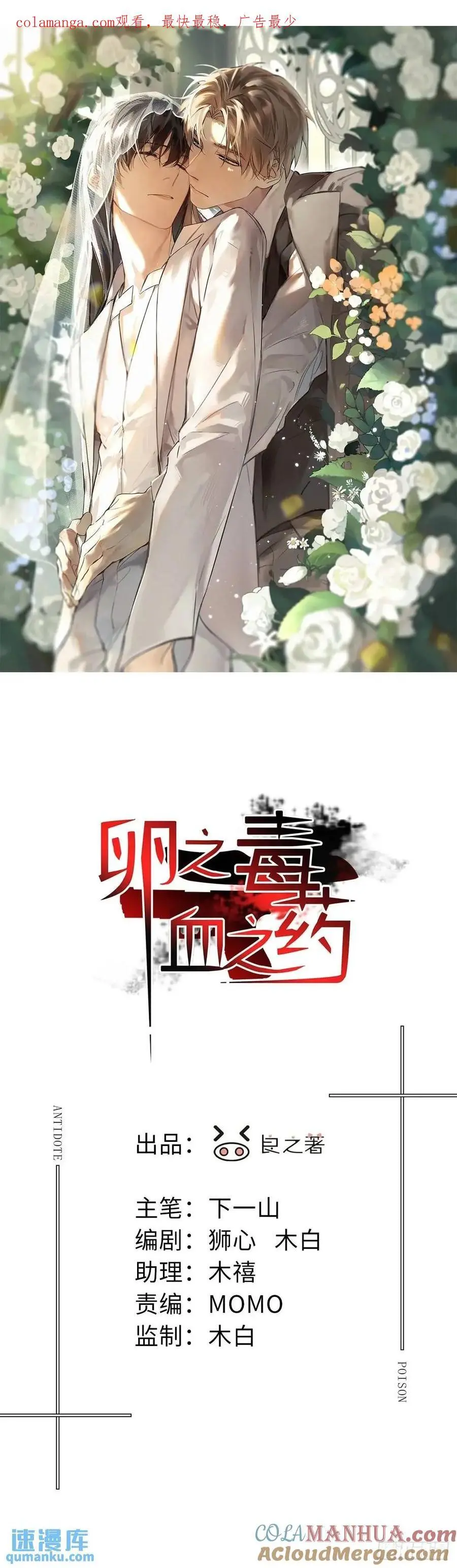 卵之毒血之药无删减版漫画,chapter · 1051图