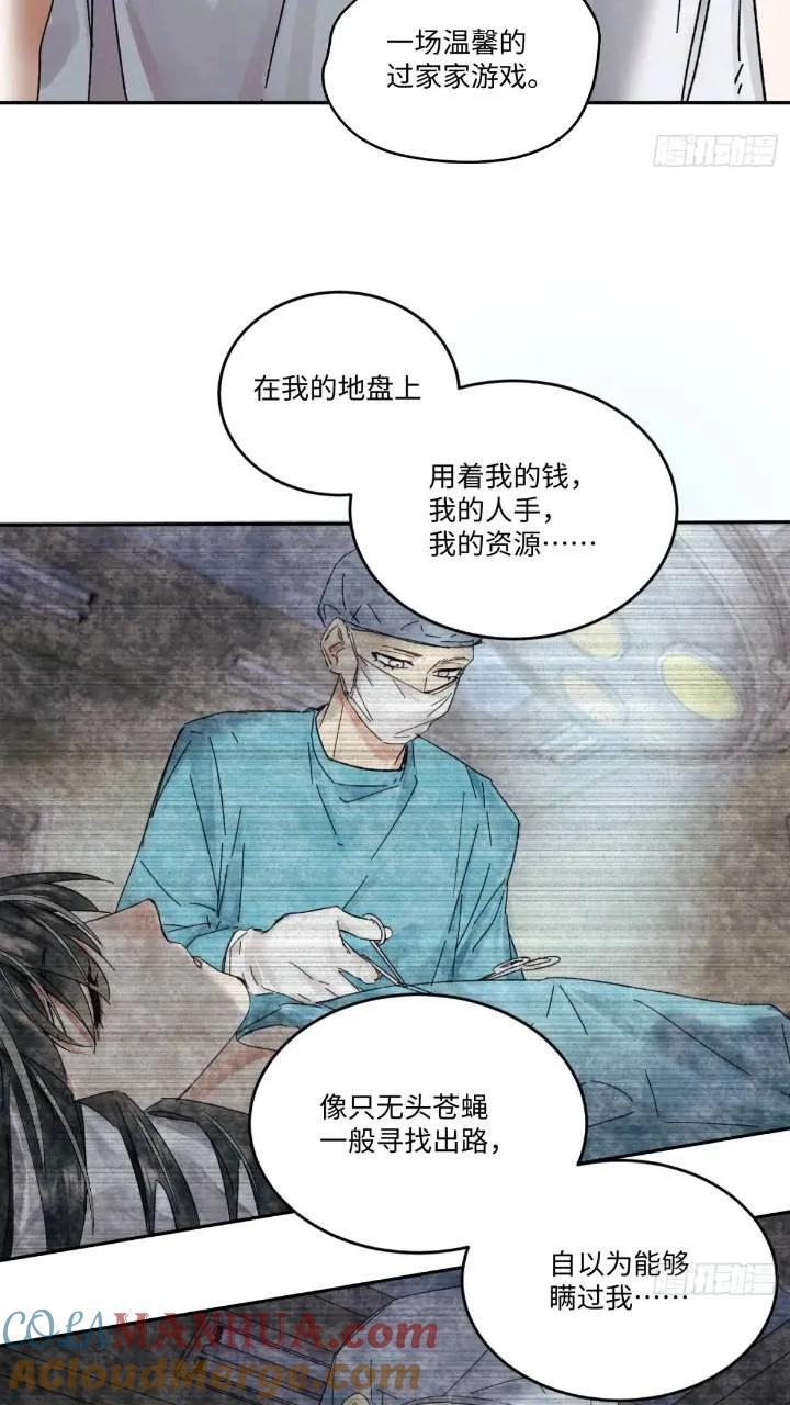 血之药(无可救药)我在追[看漫画,chapter · 0961图