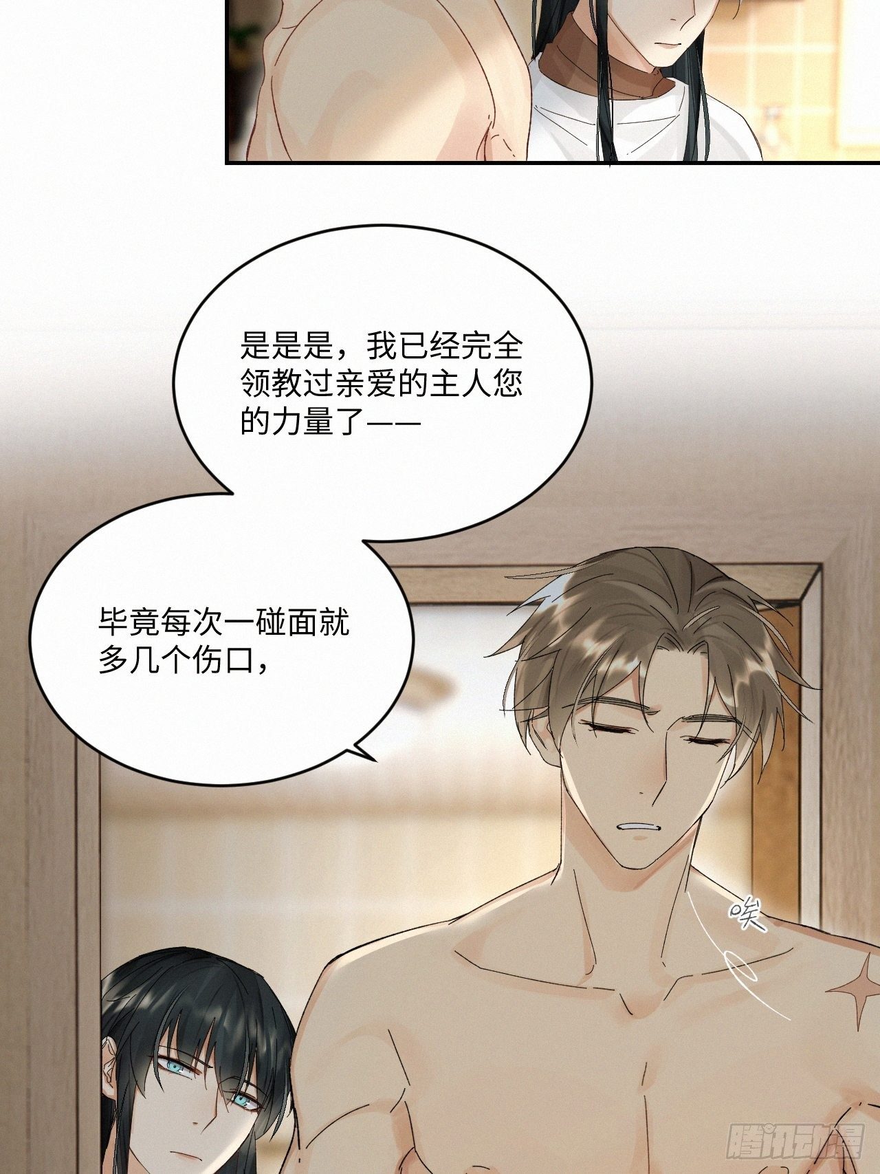 血之药(无可救药)我在追[看漫画,chapter · 0341图