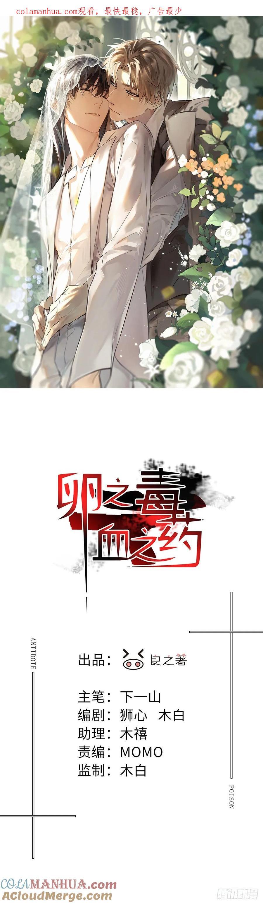 卵之毒血之药免费下拉漫画,chapter · 0931图