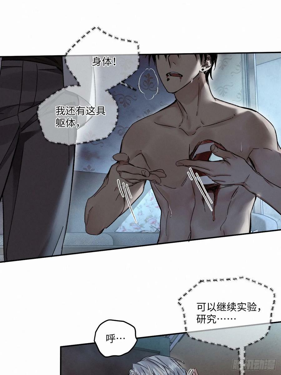 血之药(无可救药)我在追[看漫画,chapter · 0822图