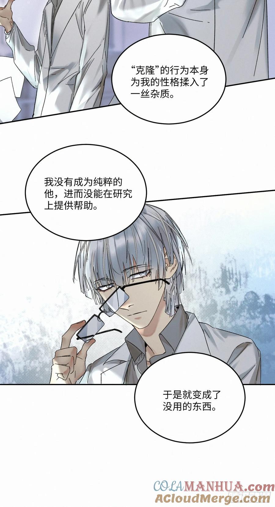 血之药腾讯动漫漫画,chapter · 0931图