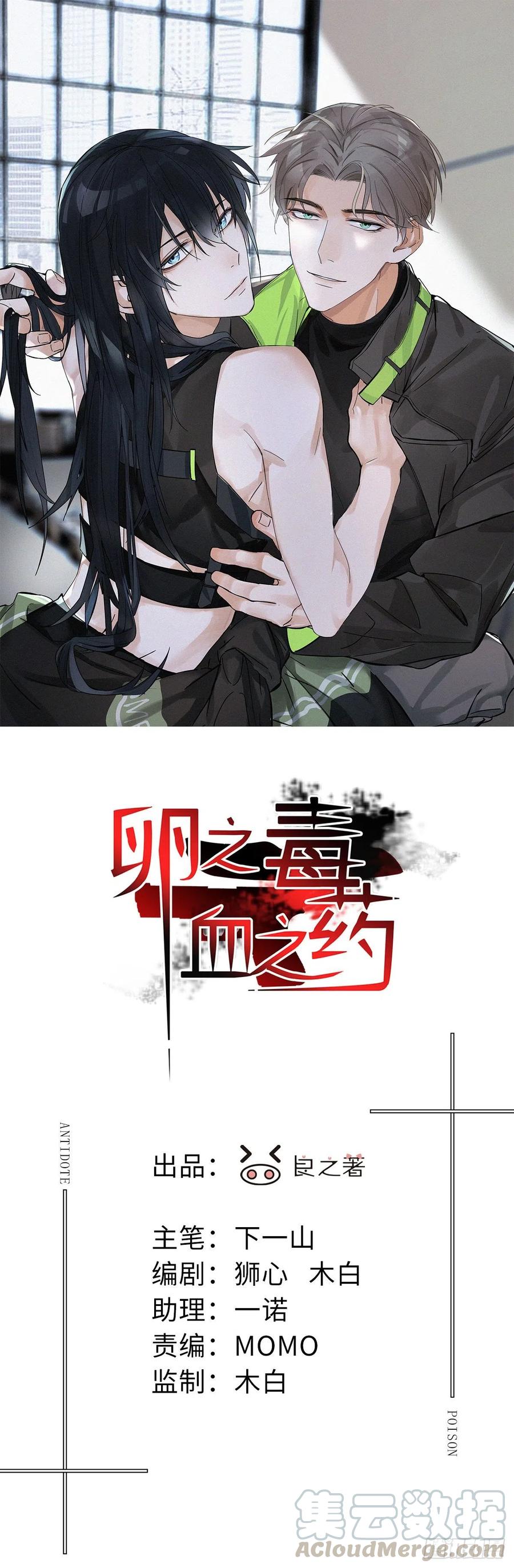 卵之毒血之药官方漫画漫画,chapter · 0051图