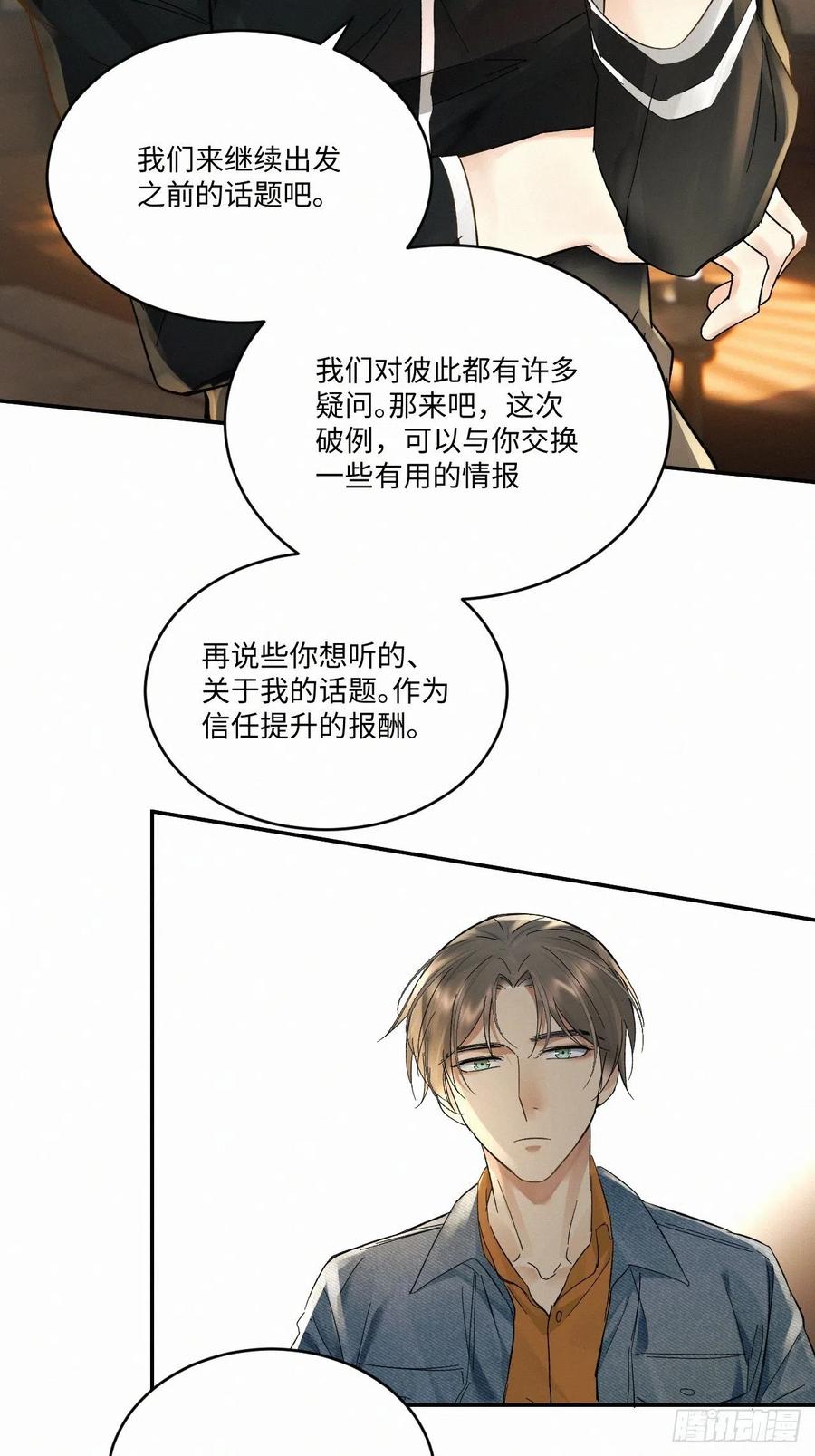 血之药(无可救药)我在追[看漫画,chapter · 0262图