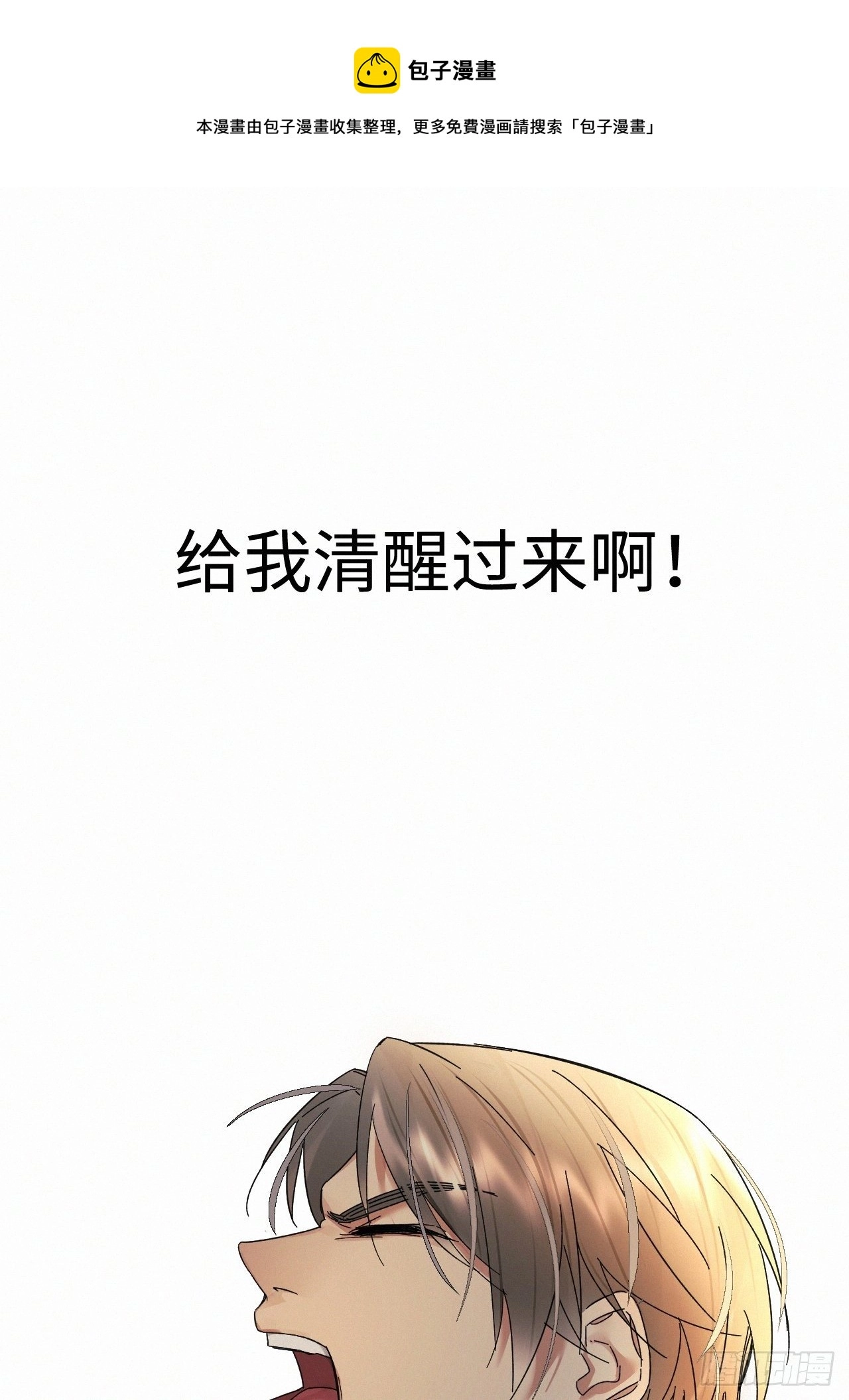 卵之毒血之药漫画免费漫画,chapter · 0291图