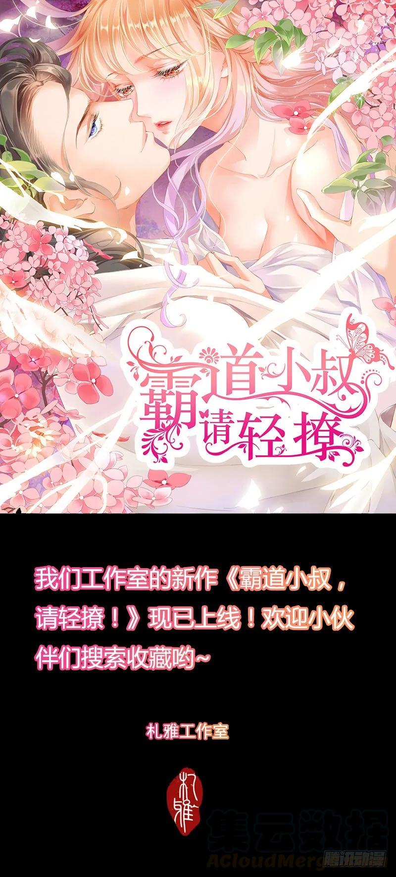 闪婚娇妻太迷人免费漫画,莫惠玲的阴谋2图