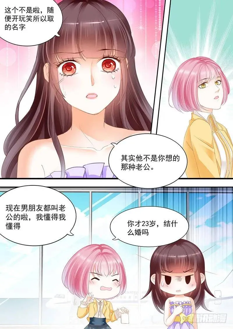 闪婚娇妻漫画,二十分钟不回来就别回来了2图