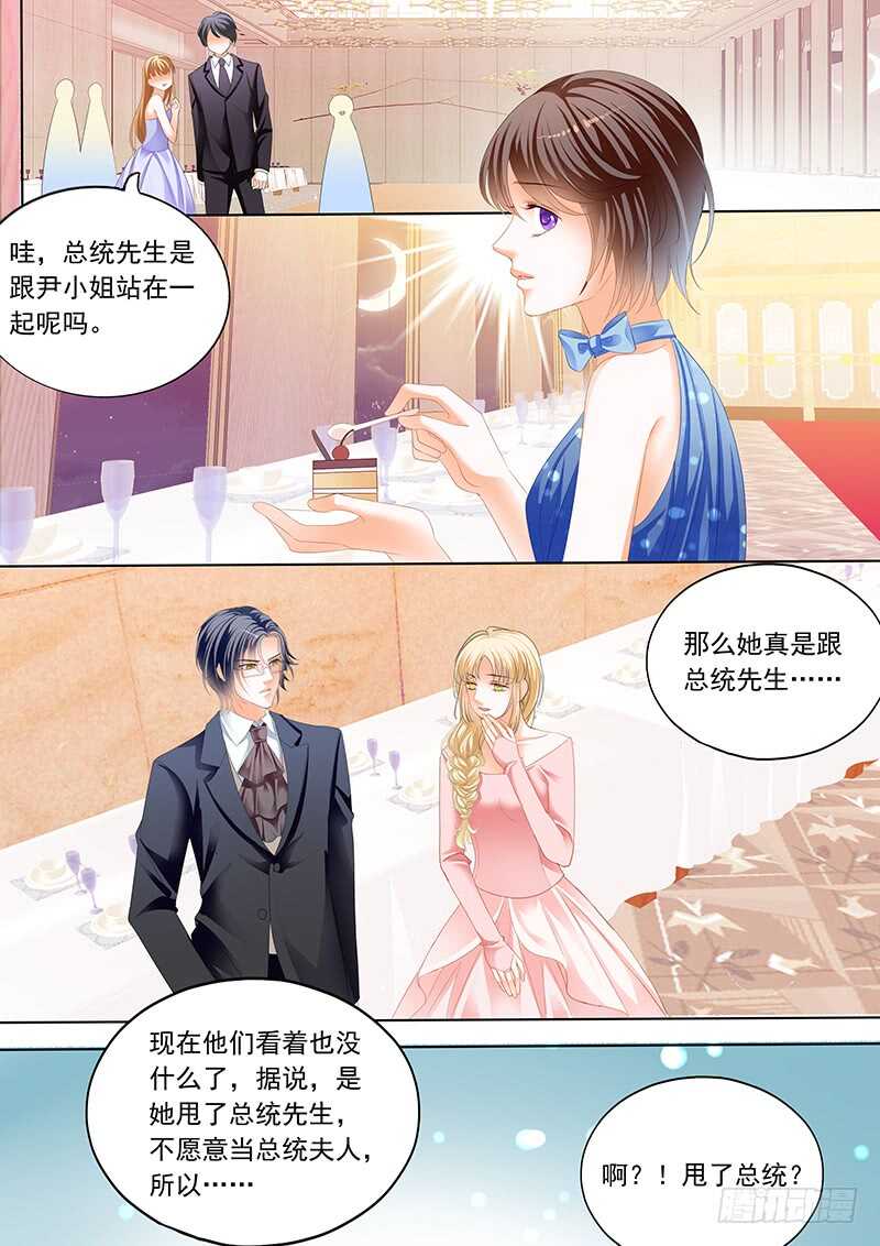 闪婚娇妻太迷人免费漫画,俞姐和总统的订婚2图