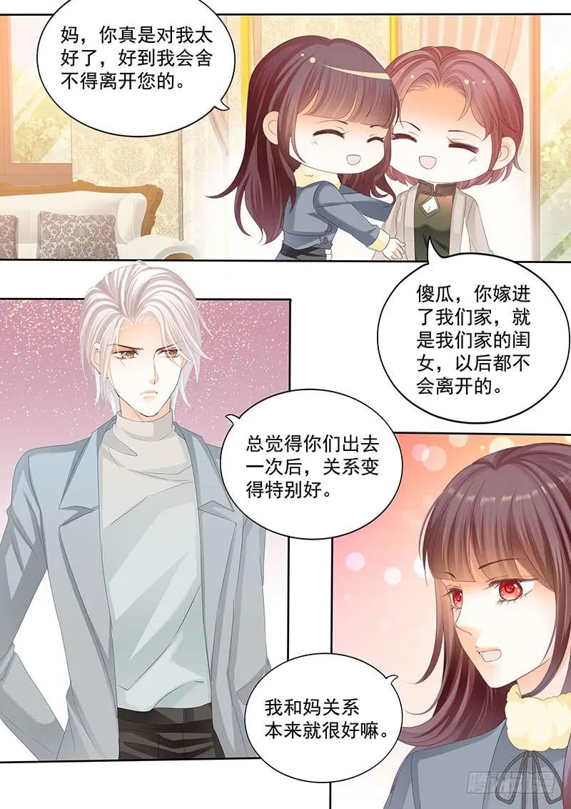 闪婚娇妻全集免费漫画,和妈也要吃醋啊？1图