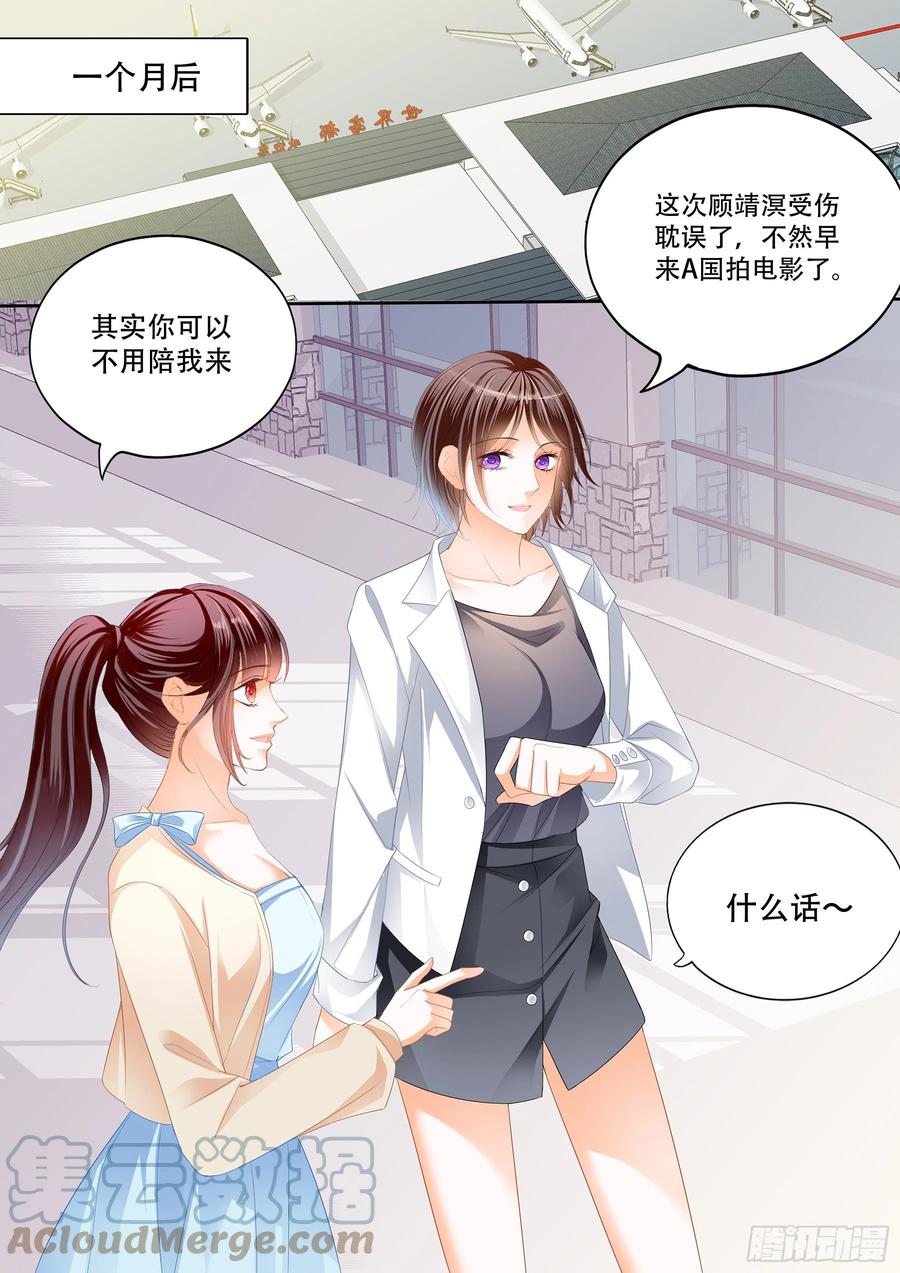 闪婚娇妻秦总乖乖宠上天大结局漫画,林澈怀孕了1图