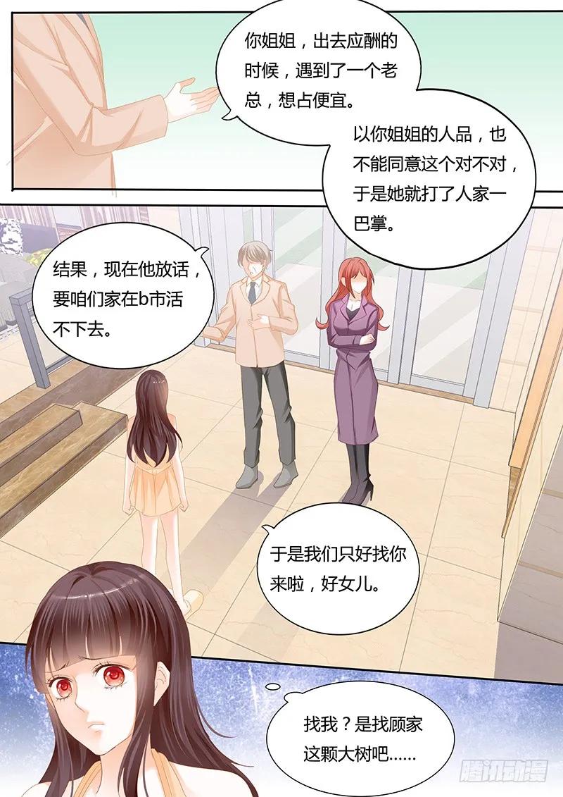 闪婚娇妻全集免费漫画,不要脸的父女2图