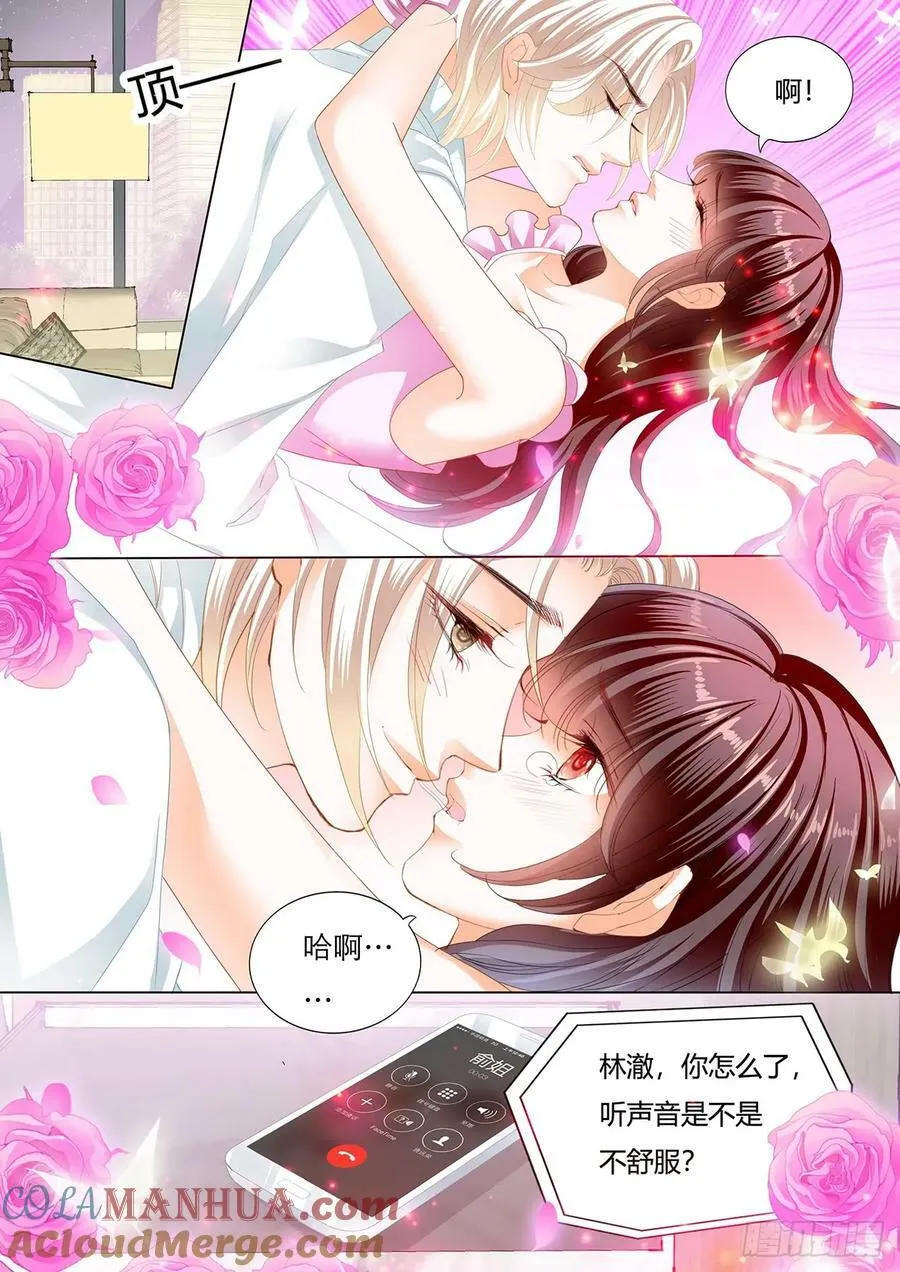 闪婚娇妻被惯坏漫画,爱你不停1图