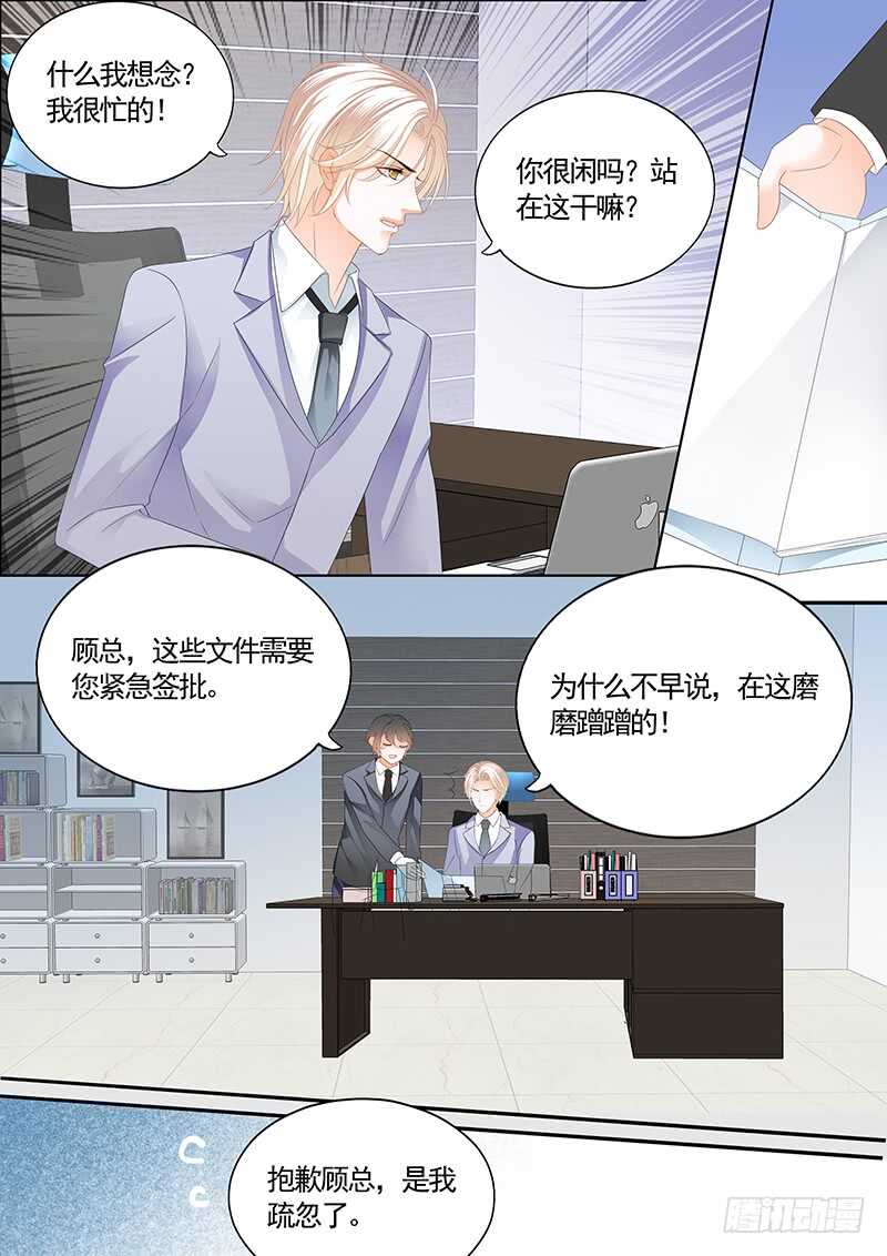 闪婚娇妻秦总乖乖宠上天大结局漫画,最大情敌的出现1图