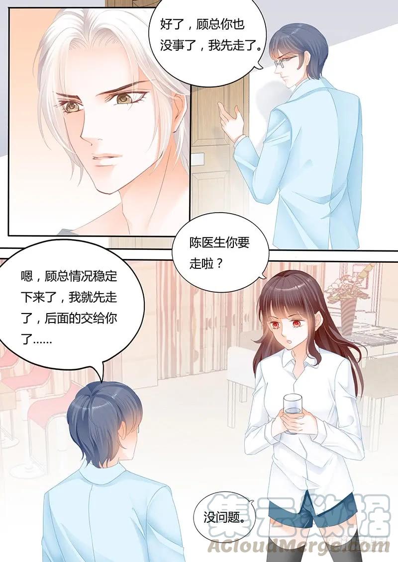 闪婚娇妻被惯坏漫画,不要用力过度1图