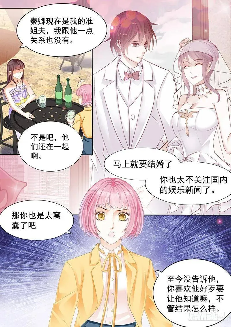 闪婚娇妻秦总乖乖宠上天大结局漫画,吃醋的男人真冷2图