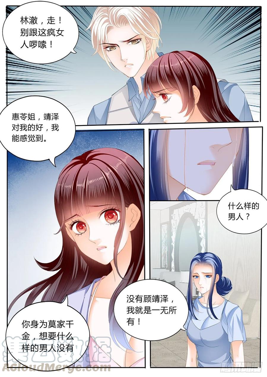 闪婚娇妻全集免费漫画,孩子不是顾靖泽的？！1图