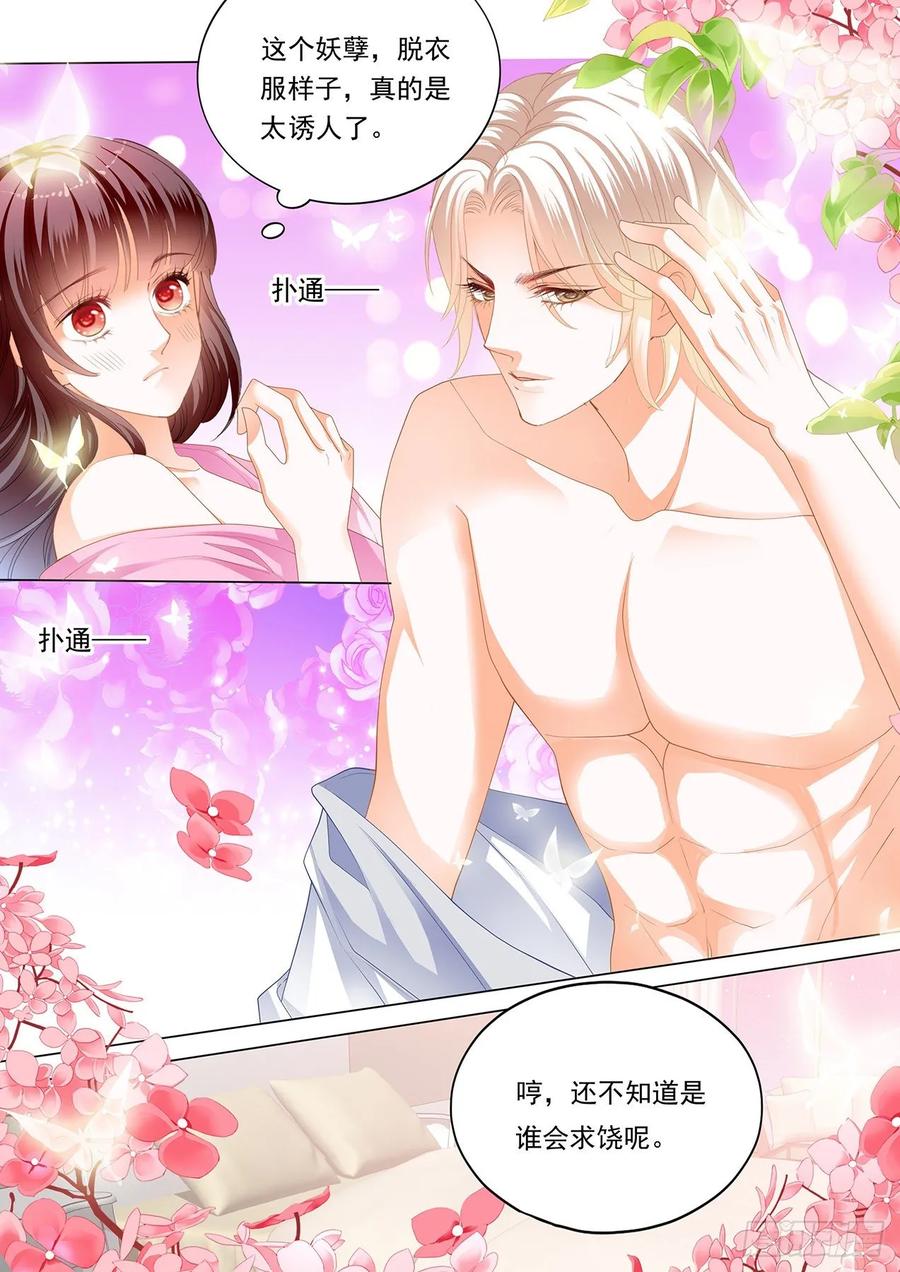 闪婚甜妻是大佬漫画,新姿势2图