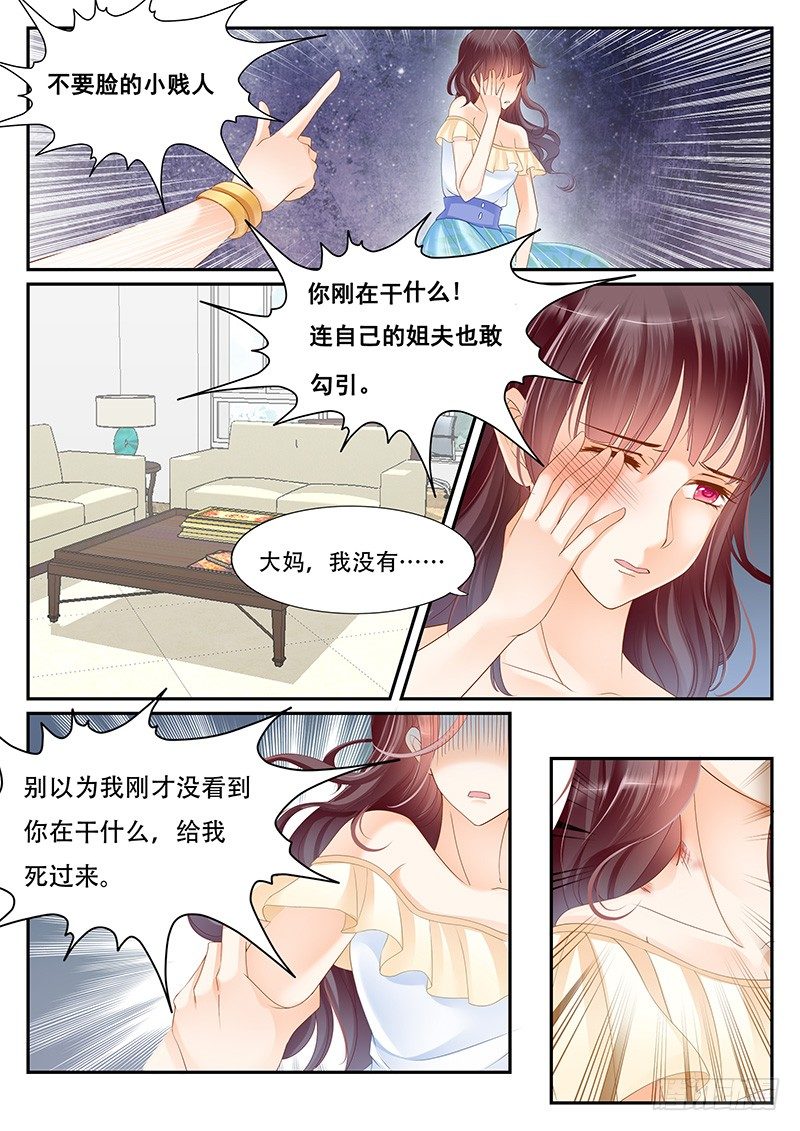 闪婚娇妻太迷人免费漫画,我们养你你不报答我们吗1图