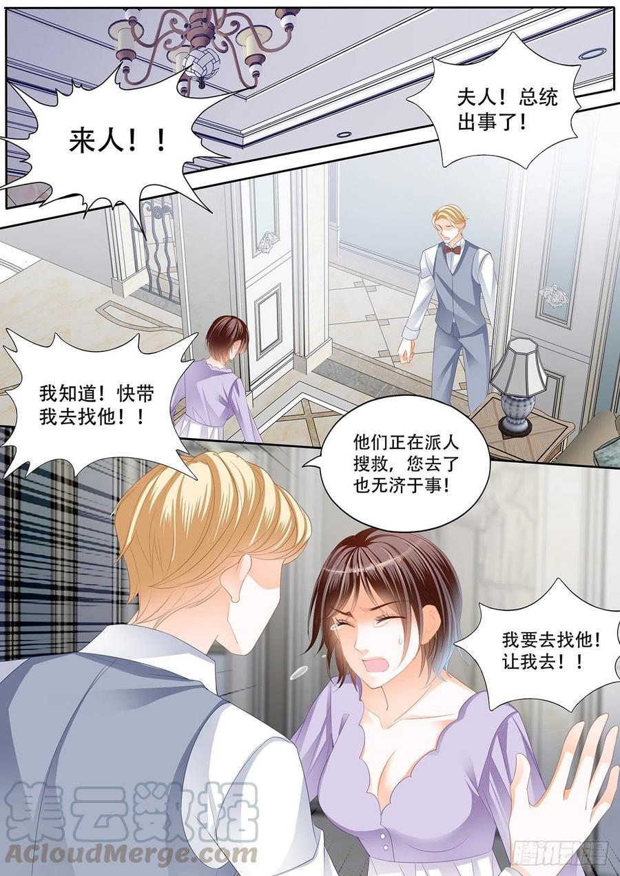 闪婚娇妻被温柔诱哄漫画,总统遇险1图