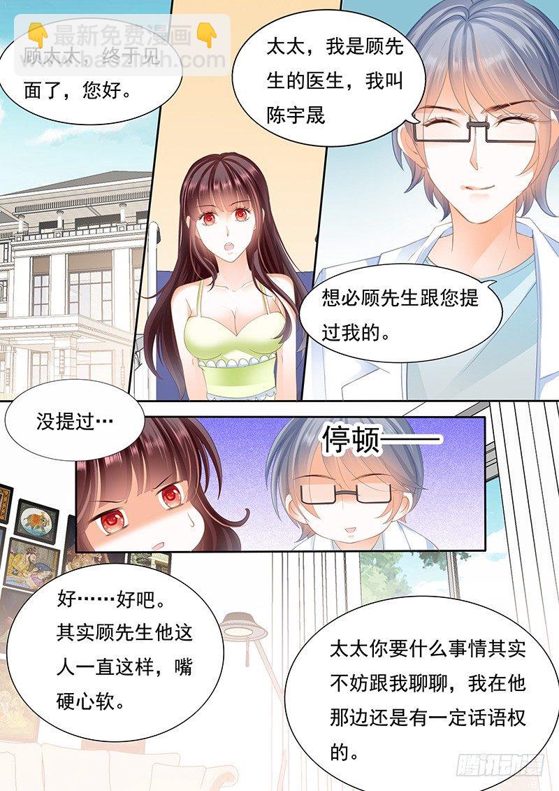 闪婚娇妻太迷人免费漫画,不是说好的不生气2图