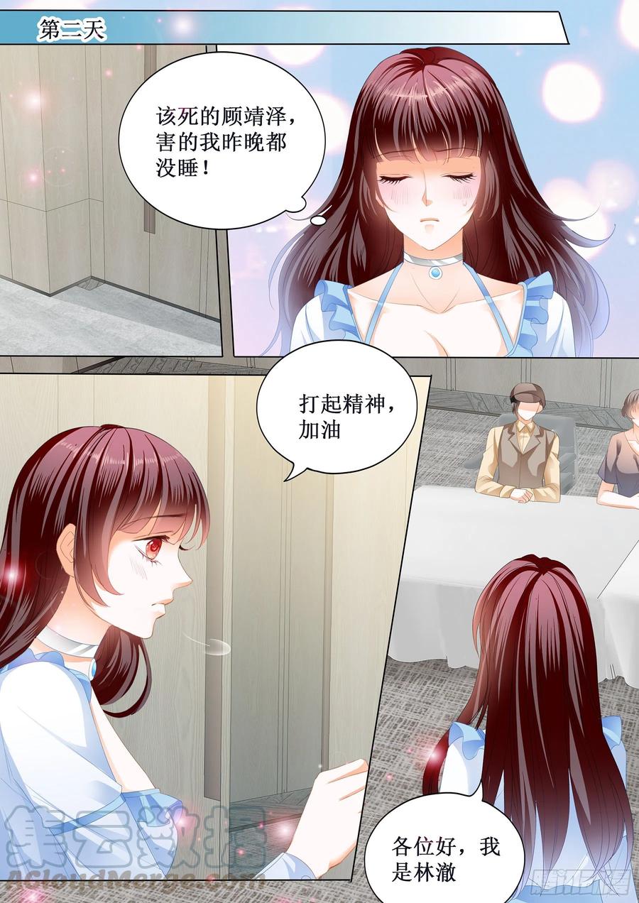 闪婚甜妻是大佬漫画,小恶魔的吻1图