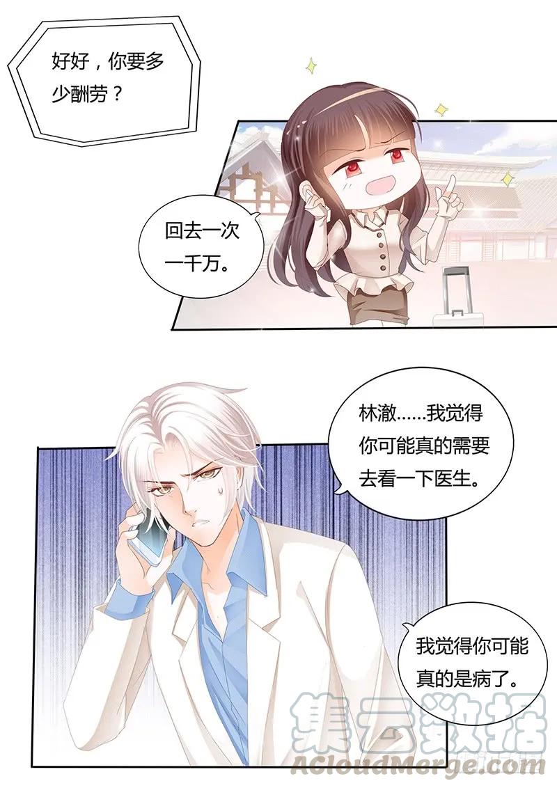 闪婚娇妻太迷人免费漫画,一个女人为什么会忽然生气1图