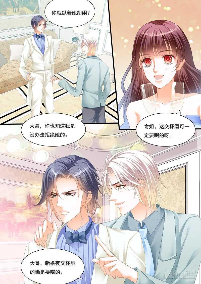 闪婚娇妻秦总乖乖宠上天大结局漫画,大闹洞房2图