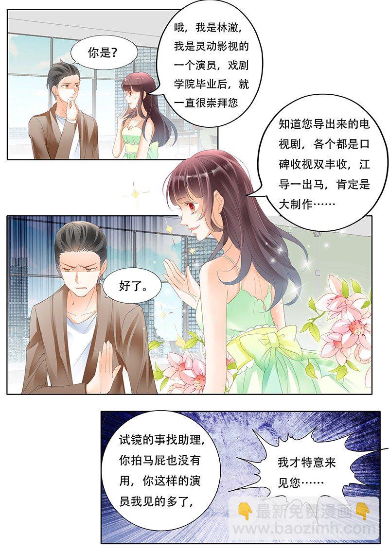 闪婚娇妻太迷人免费漫画,让你梦想成真2图