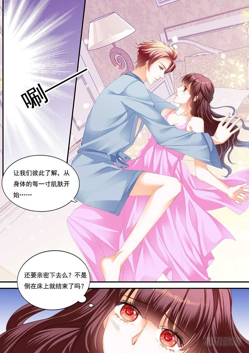 闪婚娇妻太迷人免费漫画,上床戏1图