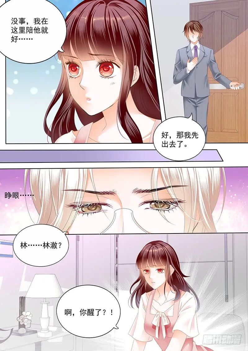 闪婚娇妻全集免费观看漫画,用爱唤醒你2图