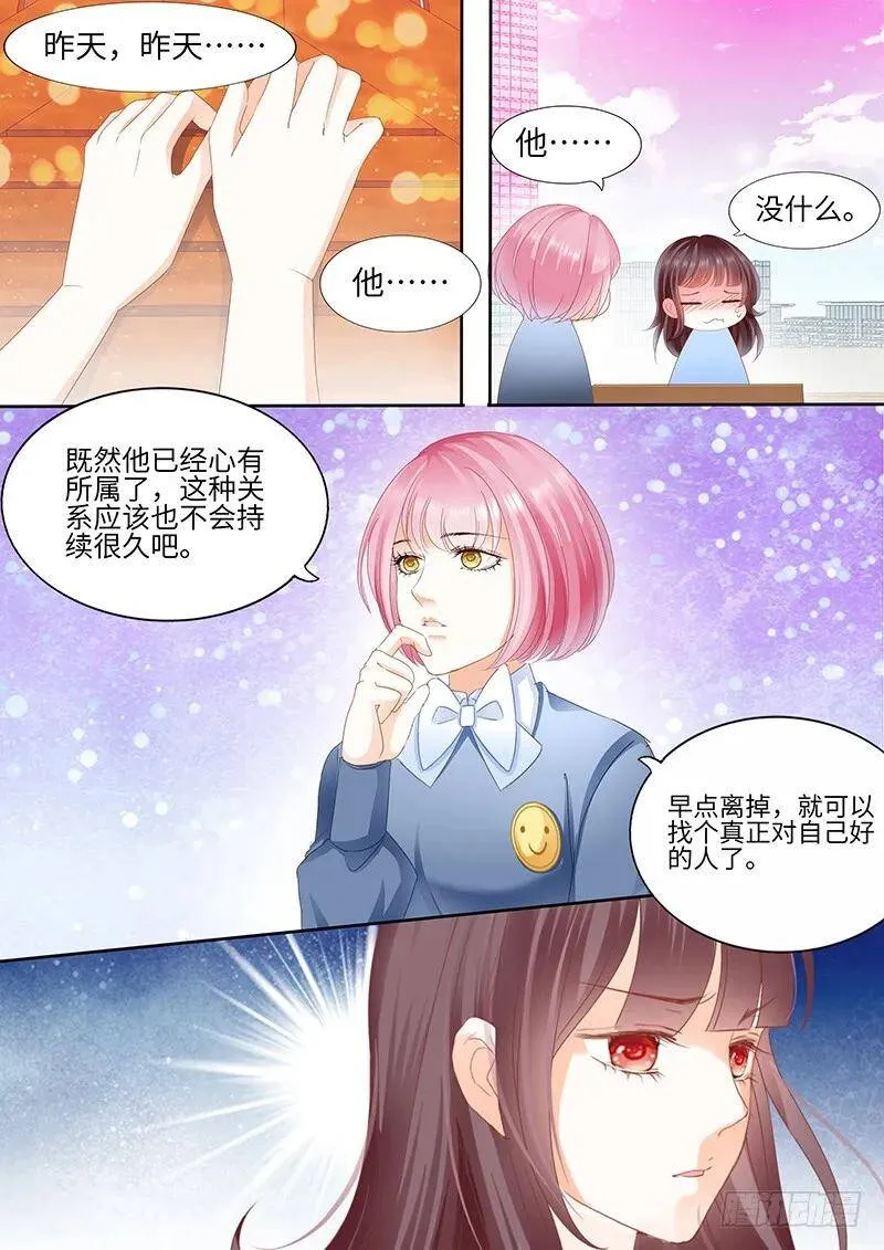 闪婚娇妻秦总乖乖宠上天大结局漫画,顾靖泽太邪恶了1图