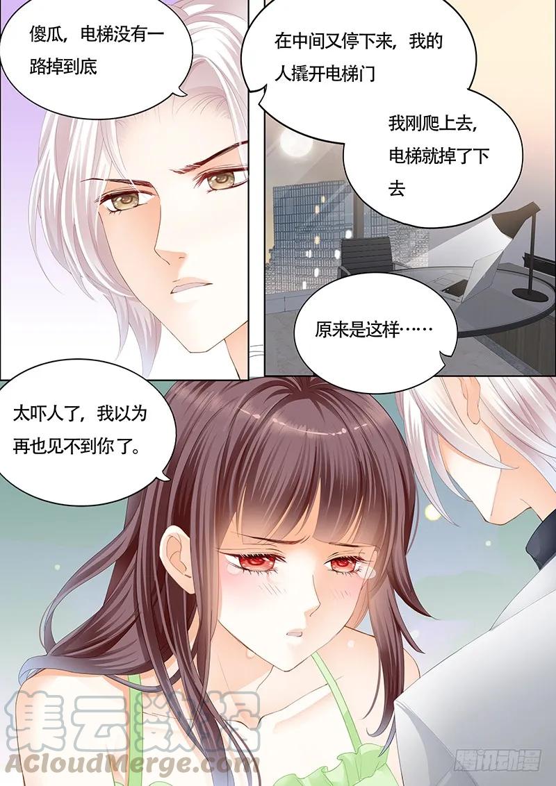 闪婚娇妻太迷人免费漫画,这样感谢才有诚意2图