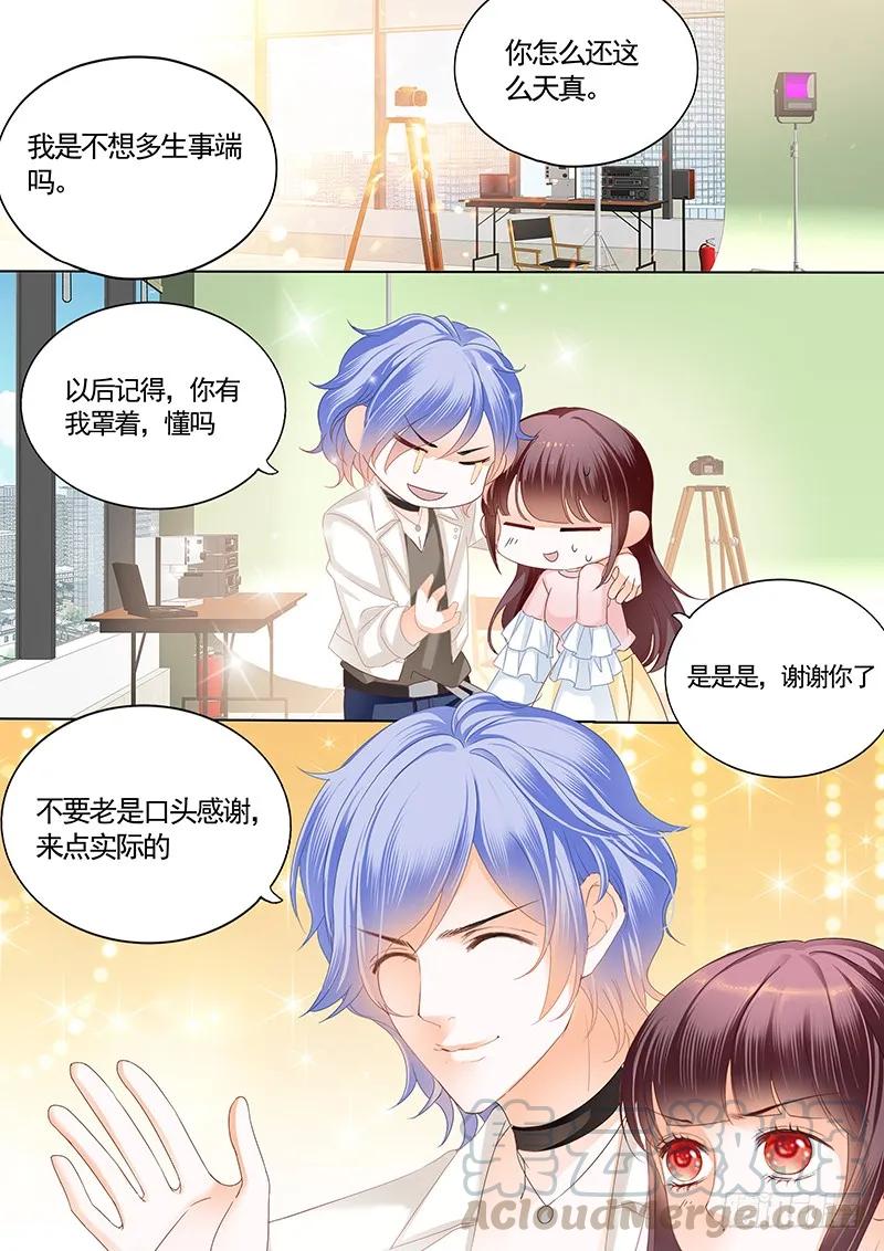 闪婚娇妻太迷人免费漫画,不要口头感谢1图